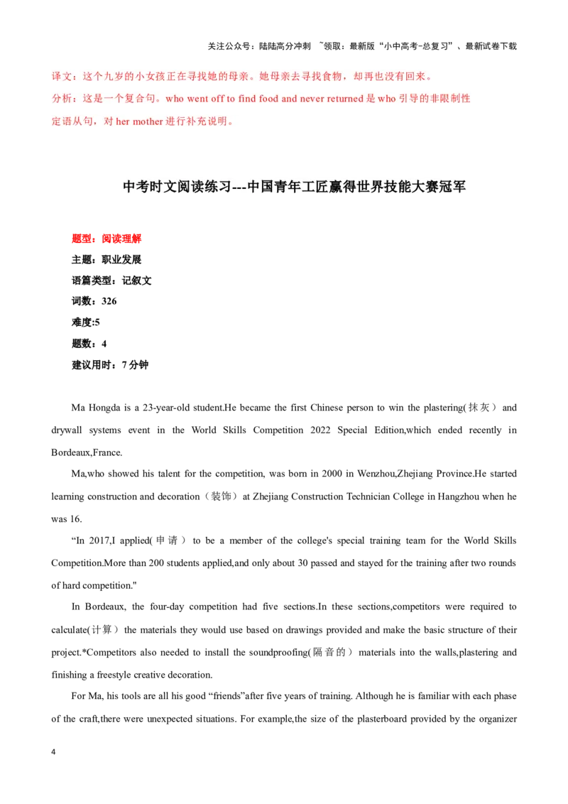 063.5米人偶的欧洲之旅、中国青年工匠赢得世界技能大赛冠军、钢琴神童BrigiteXie（解析版）_02中考总复习（2026版更新中）_03-英语-中考总复习_2024年中考复习资料_专项复习资料_答案解析版