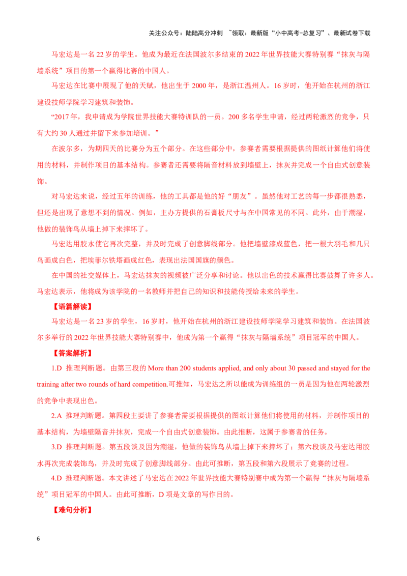 063.5米人偶的欧洲之旅、中国青年工匠赢得世界技能大赛冠军、钢琴神童BrigiteXie（解析版）_02中考总复习（2026版更新中）_03-英语-中考总复习_2024年中考复习资料_专项复习资料_答案解析版