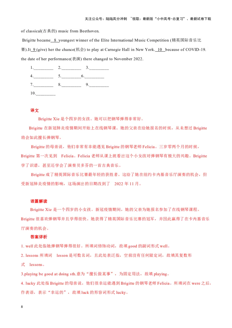 063.5米人偶的欧洲之旅、中国青年工匠赢得世界技能大赛冠军、钢琴神童BrigiteXie（解析版）_02中考总复习（2026版更新中）_03-英语-中考总复习_2024年中考复习资料_专项复习资料_答案解析版