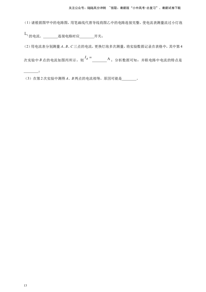 2024年中考物理分类汇编---电路与电流_02中考总复习（2026版更新中）_04-物理-中考总复习_2025年中考复习资料_备考20252024年中考物理真题分类汇编（原卷版+解析版）_14、电路与电流