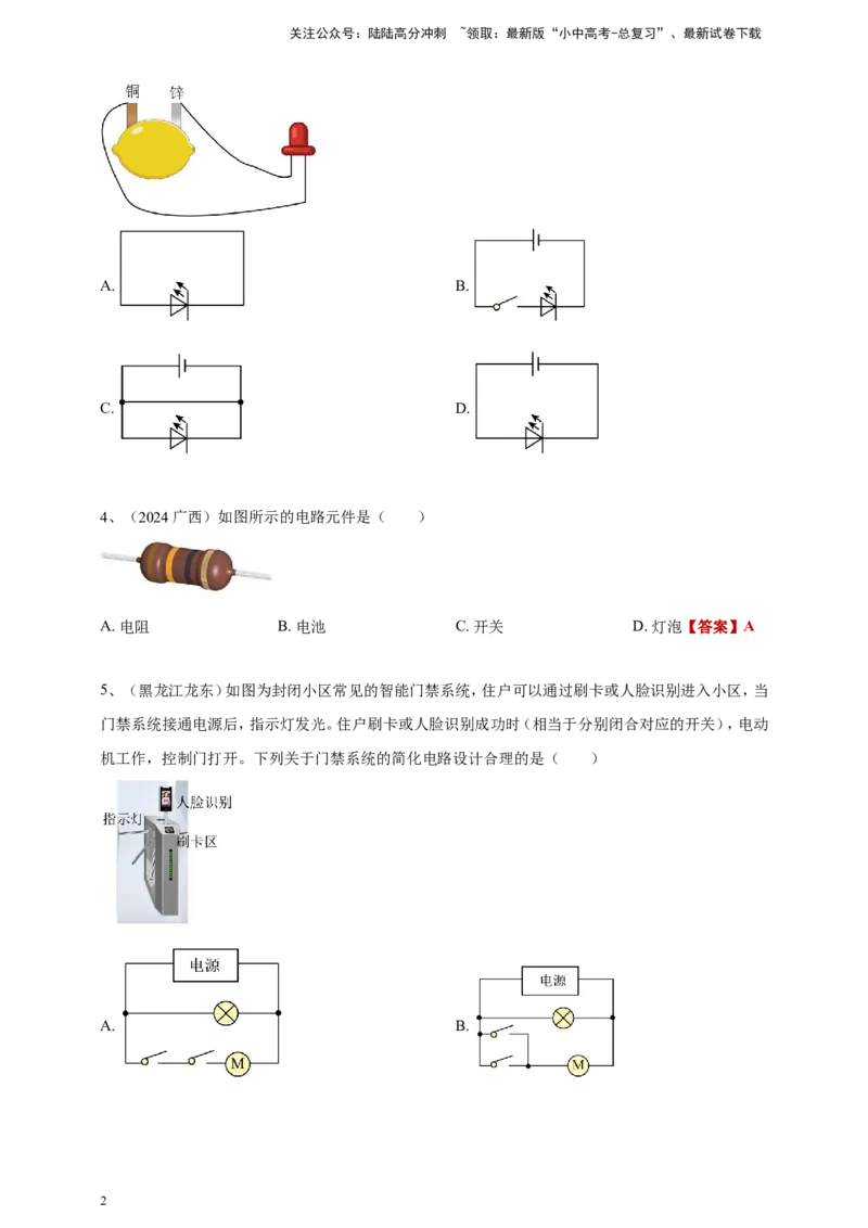 2024年中考物理分类汇编---电路与电流_02中考总复习（2026版更新中）_04-物理-中考总复习_2025年中考复习资料_备考20252024年中考物理真题分类汇编（原卷版+解析版）_14、电路与电流