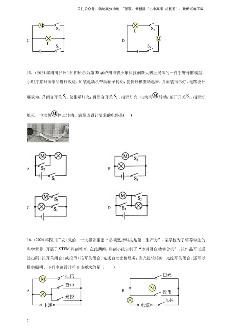 2024年中考物理分类汇编---电路与电流_02中考总复习（2026版更新中）_04-物理-中考总复习_2025年中考复习资料_备考20252024年中考物理真题分类汇编（原卷版+解析版）_14、电路与电流