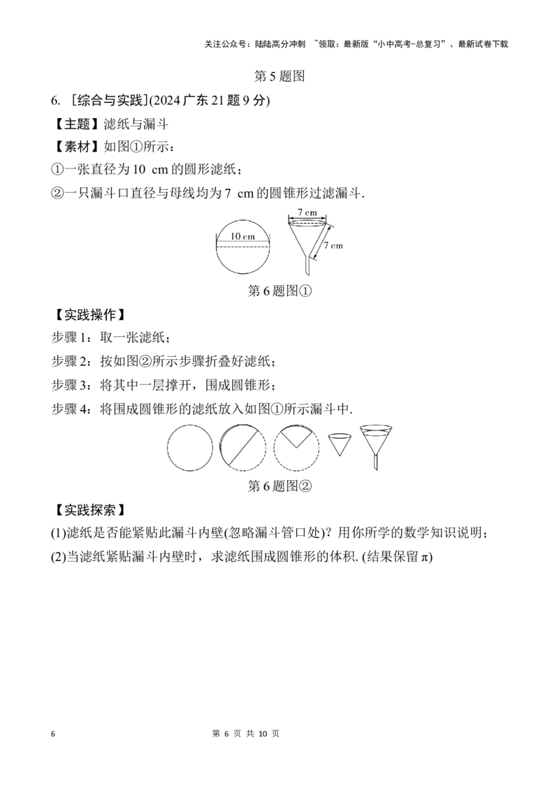 2025年中考数学总复习30微专题与圆有关的计算学案（含答案）_02中考总复习（2026版更新中）_02-数学-中考总复习_2025中考复习资料_2025年中考二轮数学总复习微专题学案（含答案）