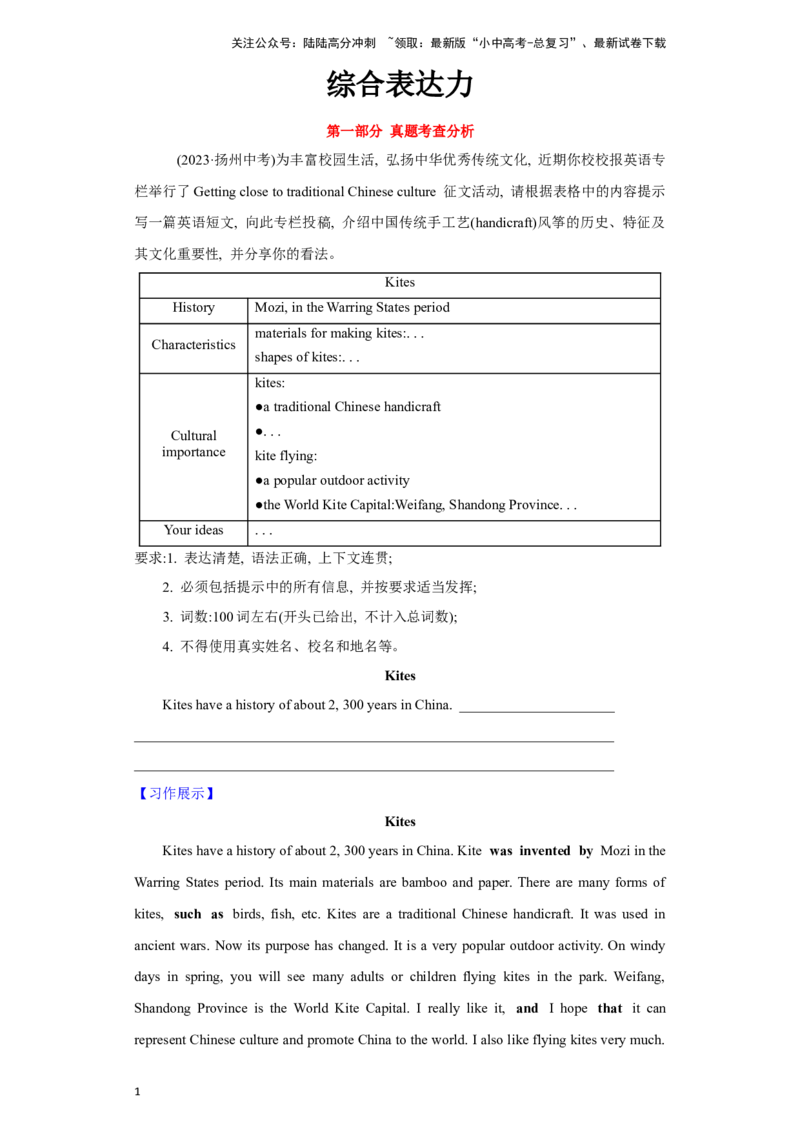 07.综合表达力(关键能力02)(解析版)-2024年中考一轮复习英语语篇解读能力考查梳理与巩固_02中考总复习（2026版更新中）_03-英语-中考总复习_2024年中考复习资料_一轮复习