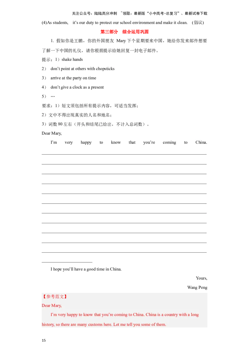 07.综合表达力(关键能力02)(解析版)-2024年中考一轮复习英语语篇解读能力考查梳理与巩固_02中考总复习（2026版更新中）_03-英语-中考总复习_2024年中考复习资料_一轮复习