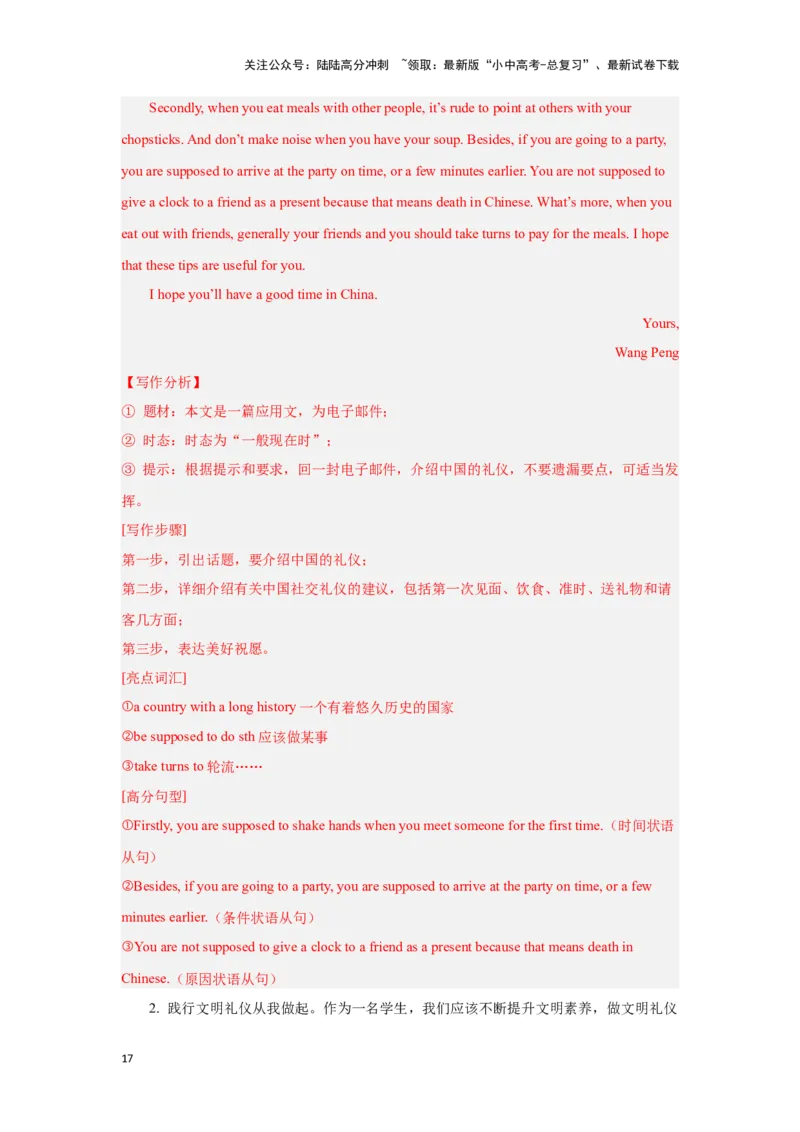 07.综合表达力(关键能力02)(解析版)-2024年中考一轮复习英语语篇解读能力考查梳理与巩固_02中考总复习（2026版更新中）_03-英语-中考总复习_2024年中考复习资料_一轮复习