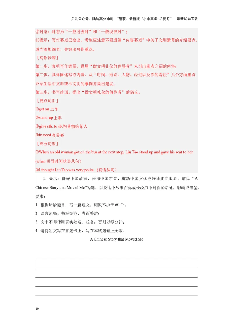 07.综合表达力(关键能力02)(解析版)-2024年中考一轮复习英语语篇解读能力考查梳理与巩固_02中考总复习（2026版更新中）_03-英语-中考总复习_2024年中考复习资料_一轮复习