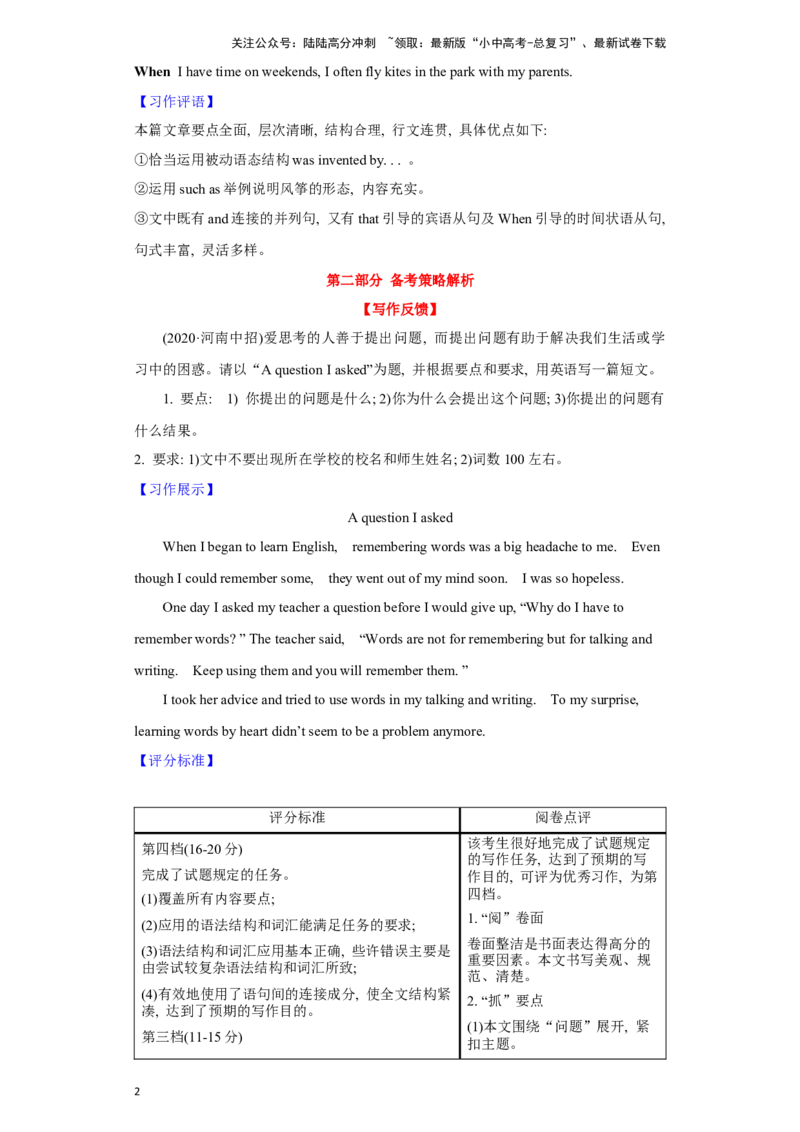 07.综合表达力(关键能力02)(解析版)-2024年中考一轮复习英语语篇解读能力考查梳理与巩固_02中考总复习（2026版更新中）_03-英语-中考总复习_2024年中考复习资料_一轮复习