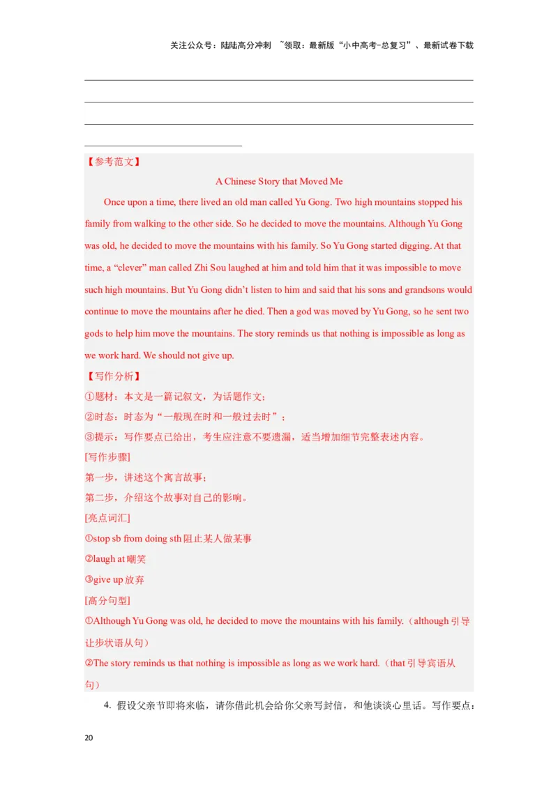 07.综合表达力(关键能力02)(解析版)-2024年中考一轮复习英语语篇解读能力考查梳理与巩固_02中考总复习（2026版更新中）_03-英语-中考总复习_2024年中考复习资料_一轮复习