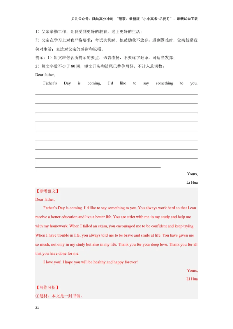 07.综合表达力(关键能力02)(解析版)-2024年中考一轮复习英语语篇解读能力考查梳理与巩固_02中考总复习（2026版更新中）_03-英语-中考总复习_2024年中考复习资料_一轮复习