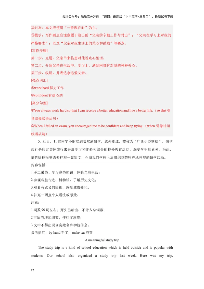 07.综合表达力(关键能力02)(解析版)-2024年中考一轮复习英语语篇解读能力考查梳理与巩固_02中考总复习（2026版更新中）_03-英语-中考总复习_2024年中考复习资料_一轮复习