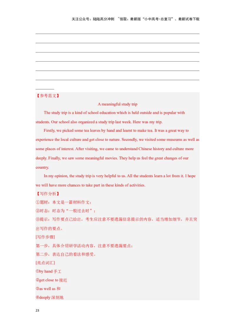 07.综合表达力(关键能力02)(解析版)-2024年中考一轮复习英语语篇解读能力考查梳理与巩固_02中考总复习（2026版更新中）_03-英语-中考总复习_2024年中考复习资料_一轮复习