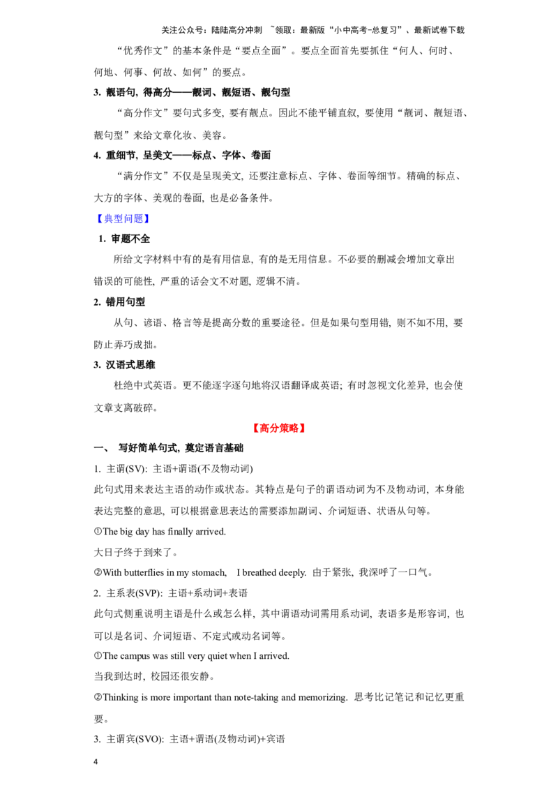 07.综合表达力(关键能力02)(解析版)-2024年中考一轮复习英语语篇解读能力考查梳理与巩固_02中考总复习（2026版更新中）_03-英语-中考总复习_2024年中考复习资料_一轮复习