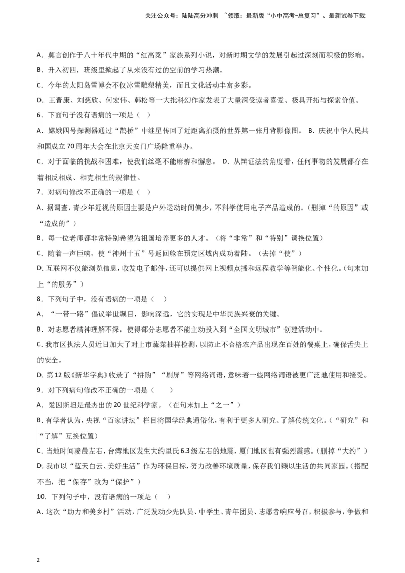 2024中考模拟冲刺小卷（全国通用）冲刺小卷03病句修改与辨析（原卷版）_02中考总复习（2026版更新中）_01-语文-中考总复习_2024年中考资料_二轮复习_2024中考语文二轮（分专题）冲刺小卷