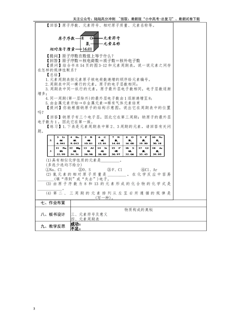 2024中考化学复习教案教案：物质构成的奥秘（复习2）（表格式）_02中考总复习（2026版更新中）_05-化学-中考总复习_2024年中考复习资料_中考教案