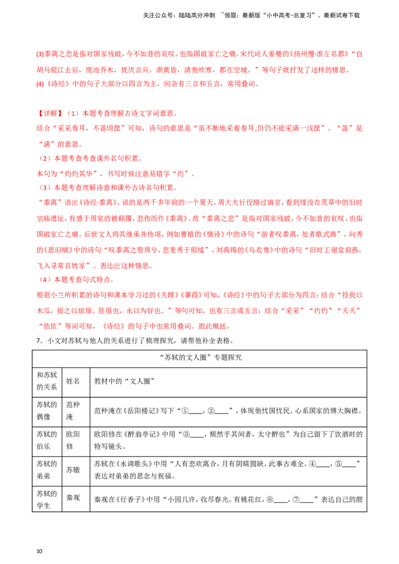 2024中考模拟冲刺小卷（全国通用）冲刺小卷09诗文默写（解析版）_02中考总复习（2026版更新中）_01-语文-中考总复习_2024年中考资料_二轮复习_2024中考语文二轮（分专题）冲刺小卷