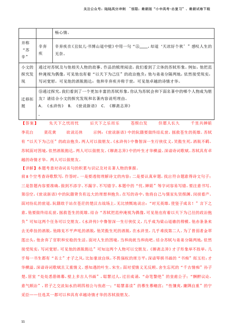 2024中考模拟冲刺小卷（全国通用）冲刺小卷09诗文默写（解析版）_02中考总复习（2026版更新中）_01-语文-中考总复习_2024年中考资料_二轮复习_2024中考语文二轮（分专题）冲刺小卷