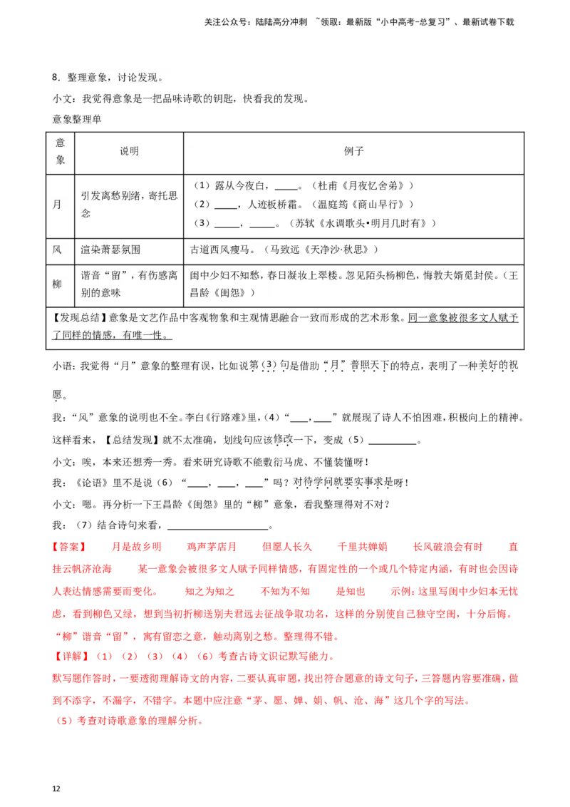 2024中考模拟冲刺小卷（全国通用）冲刺小卷09诗文默写（解析版）_02中考总复习（2026版更新中）_01-语文-中考总复习_2024年中考资料_二轮复习_2024中考语文二轮（分专题）冲刺小卷