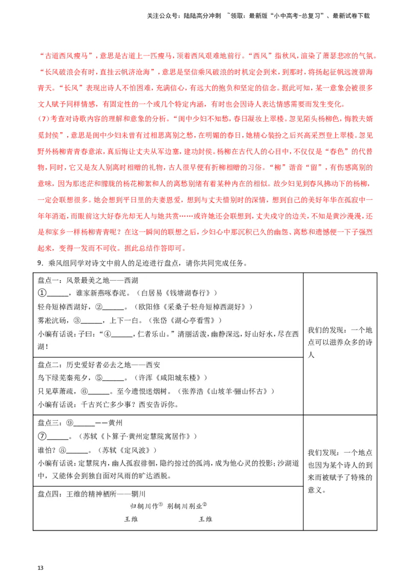 2024中考模拟冲刺小卷（全国通用）冲刺小卷09诗文默写（解析版）_02中考总复习（2026版更新中）_01-语文-中考总复习_2024年中考资料_二轮复习_2024中考语文二轮（分专题）冲刺小卷