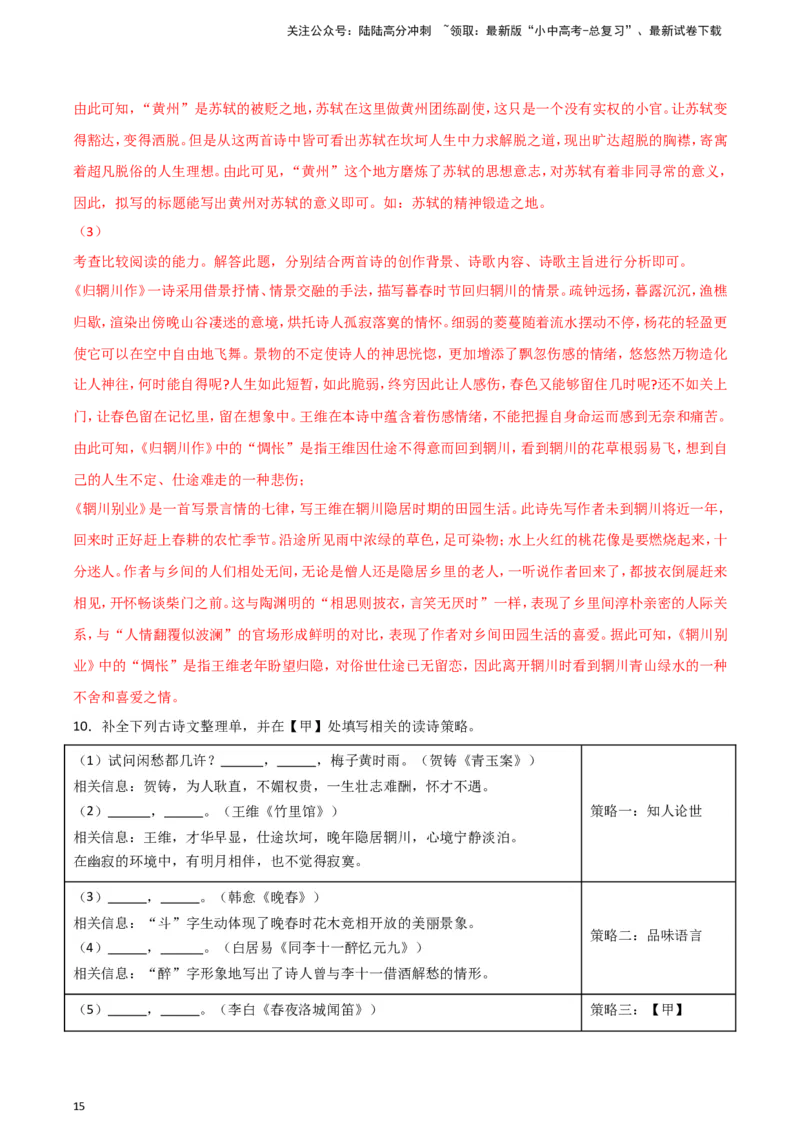 2024中考模拟冲刺小卷（全国通用）冲刺小卷09诗文默写（解析版）_02中考总复习（2026版更新中）_01-语文-中考总复习_2024年中考资料_二轮复习_2024中考语文二轮（分专题）冲刺小卷