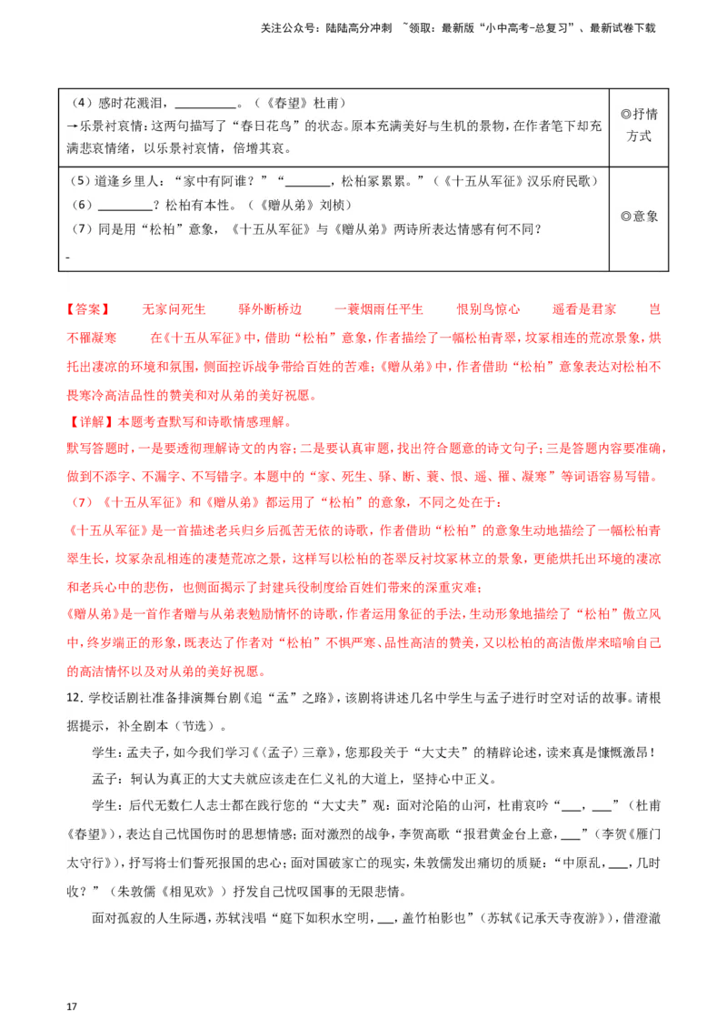 2024中考模拟冲刺小卷（全国通用）冲刺小卷09诗文默写（解析版）_02中考总复习（2026版更新中）_01-语文-中考总复习_2024年中考资料_二轮复习_2024中考语文二轮（分专题）冲刺小卷
