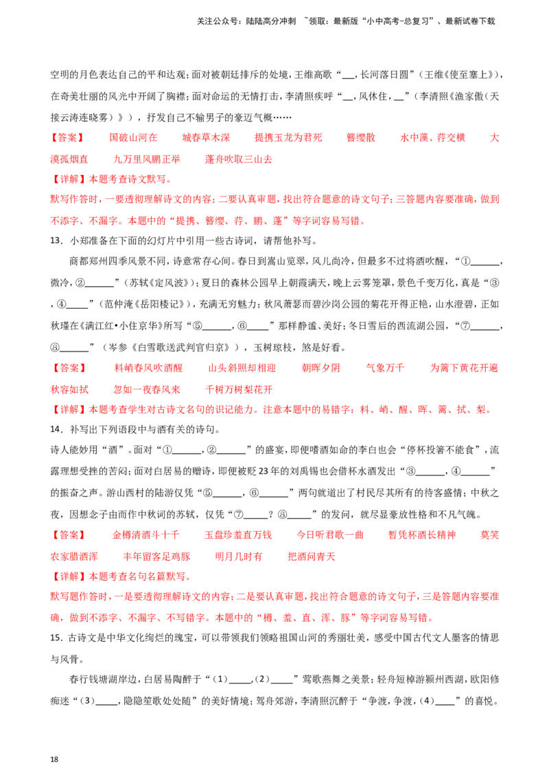 2024中考模拟冲刺小卷（全国通用）冲刺小卷09诗文默写（解析版）_02中考总复习（2026版更新中）_01-语文-中考总复习_2024年中考资料_二轮复习_2024中考语文二轮（分专题）冲刺小卷