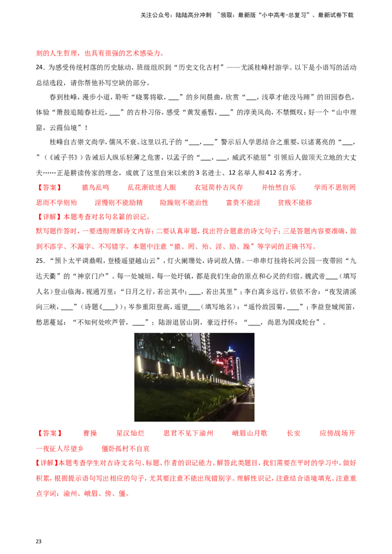 2024中考模拟冲刺小卷（全国通用）冲刺小卷09诗文默写（解析版）_02中考总复习（2026版更新中）_01-语文-中考总复习_2024年中考资料_二轮复习_2024中考语文二轮（分专题）冲刺小卷