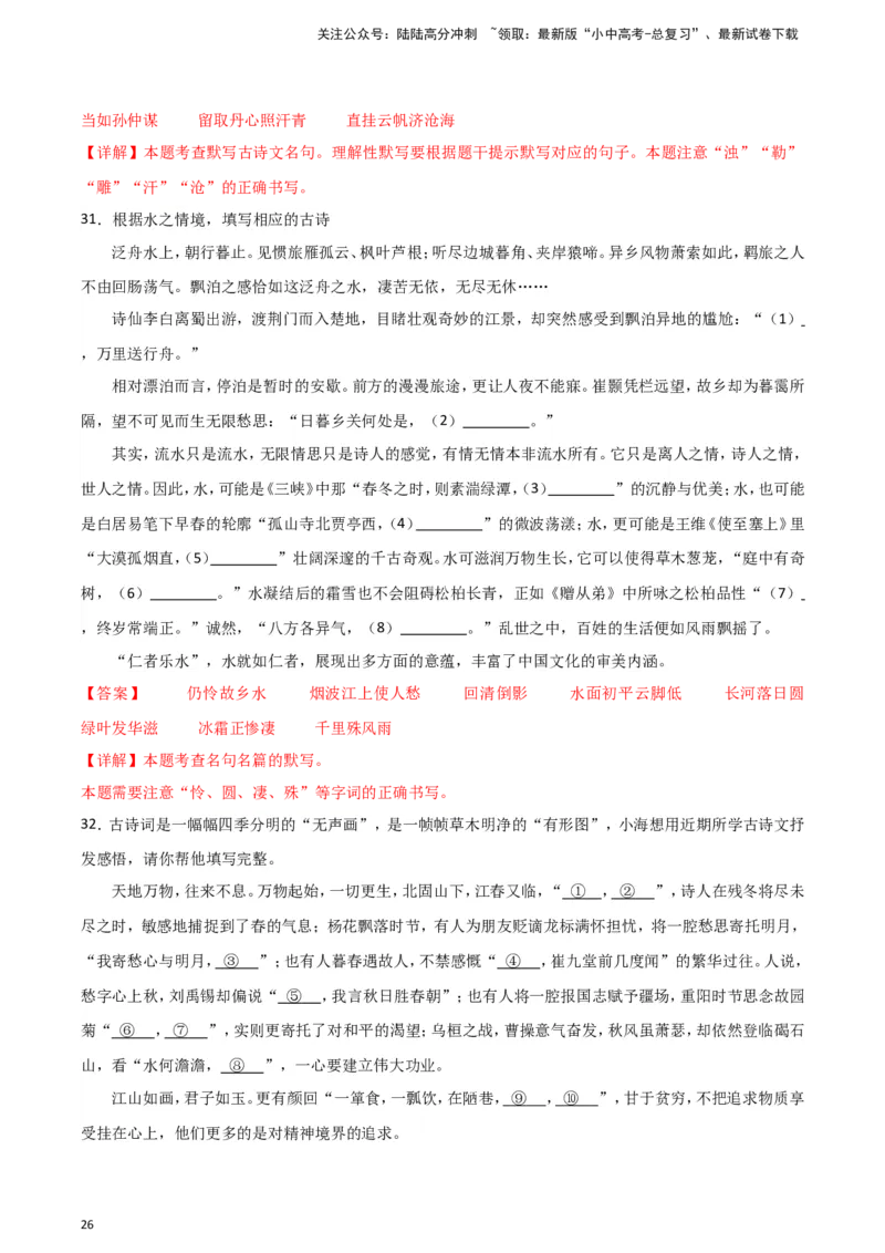 2024中考模拟冲刺小卷（全国通用）冲刺小卷09诗文默写（解析版）_02中考总复习（2026版更新中）_01-语文-中考总复习_2024年中考资料_二轮复习_2024中考语文二轮（分专题）冲刺小卷