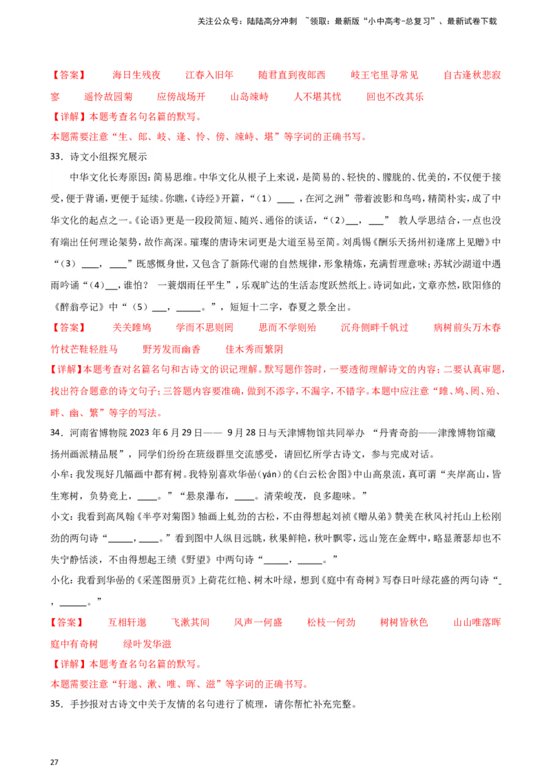 2024中考模拟冲刺小卷（全国通用）冲刺小卷09诗文默写（解析版）_02中考总复习（2026版更新中）_01-语文-中考总复习_2024年中考资料_二轮复习_2024中考语文二轮（分专题）冲刺小卷