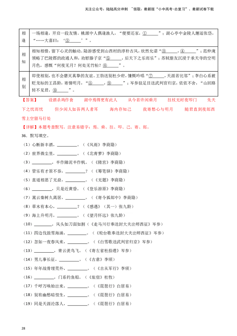 2024中考模拟冲刺小卷（全国通用）冲刺小卷09诗文默写（解析版）_02中考总复习（2026版更新中）_01-语文-中考总复习_2024年中考资料_二轮复习_2024中考语文二轮（分专题）冲刺小卷