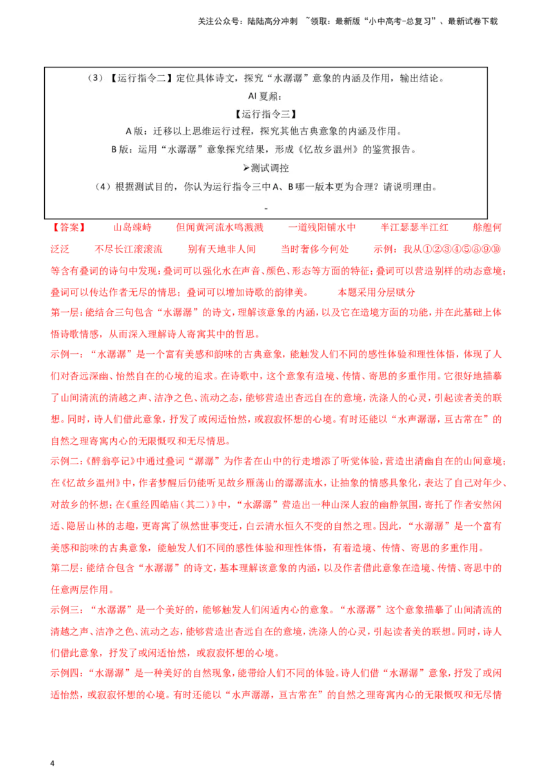 2024中考模拟冲刺小卷（全国通用）冲刺小卷09诗文默写（解析版）_02中考总复习（2026版更新中）_01-语文-中考总复习_2024年中考资料_二轮复习_2024中考语文二轮（分专题）冲刺小卷