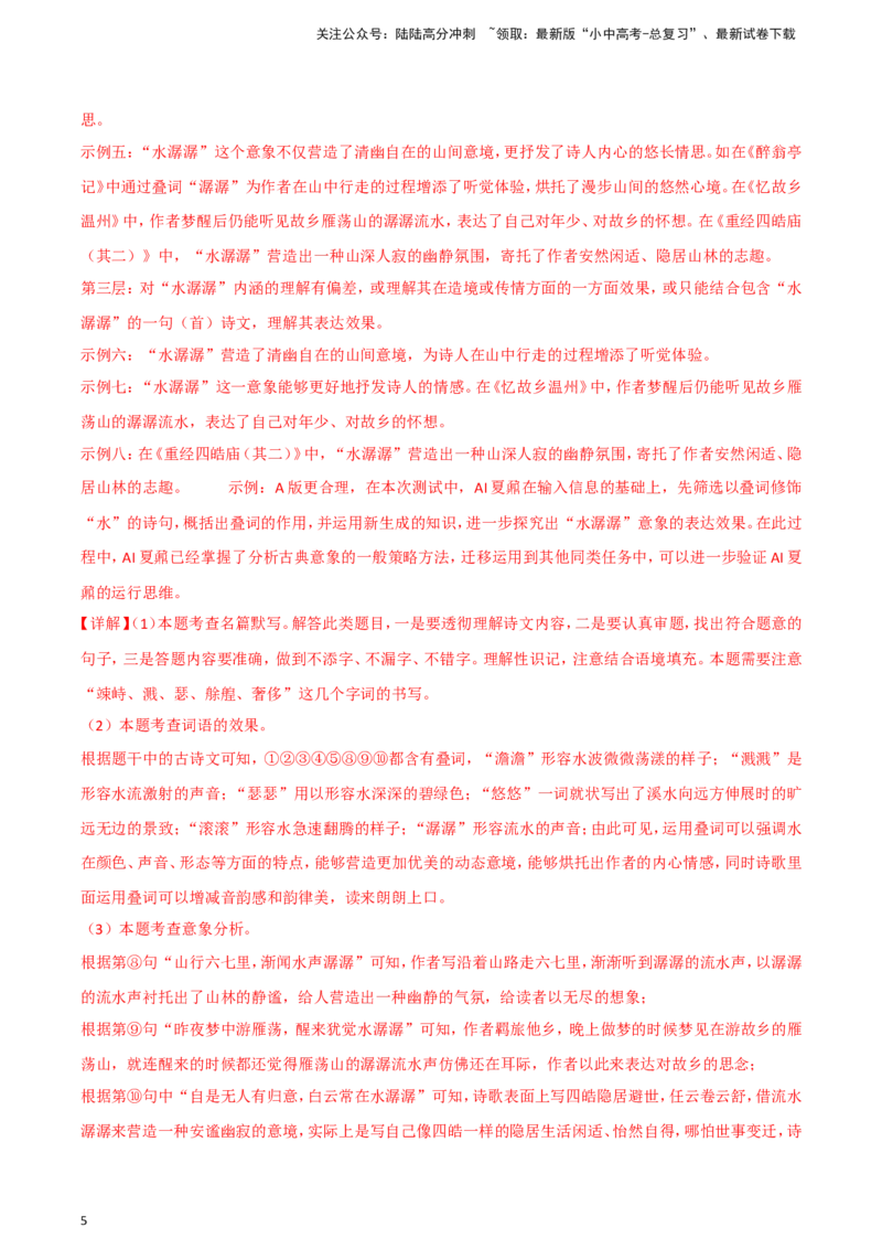 2024中考模拟冲刺小卷（全国通用）冲刺小卷09诗文默写（解析版）_02中考总复习（2026版更新中）_01-语文-中考总复习_2024年中考资料_二轮复习_2024中考语文二轮（分专题）冲刺小卷