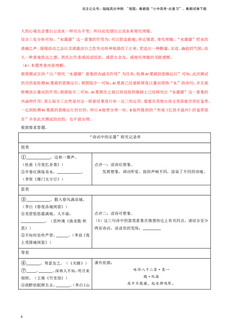 2024中考模拟冲刺小卷（全国通用）冲刺小卷09诗文默写（解析版）_02中考总复习（2026版更新中）_01-语文-中考总复习_2024年中考资料_二轮复习_2024中考语文二轮（分专题）冲刺小卷