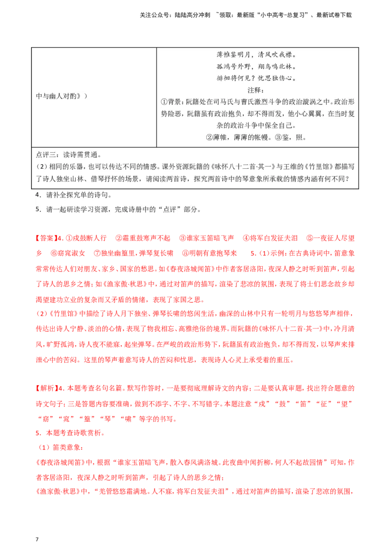 2024中考模拟冲刺小卷（全国通用）冲刺小卷09诗文默写（解析版）_02中考总复习（2026版更新中）_01-语文-中考总复习_2024年中考资料_二轮复习_2024中考语文二轮（分专题）冲刺小卷