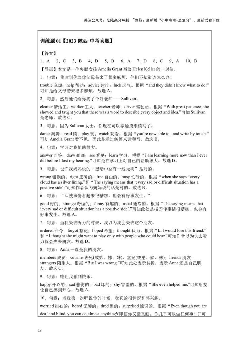 2024年中考英语压轴专题训练-专题04完形填空-应用文专练（含解析）_02中考总复习（2026版更新中）_03-英语-中考总复习_2024年中考复习资料_专项复习资料_2024年中考英语压轴专题训练