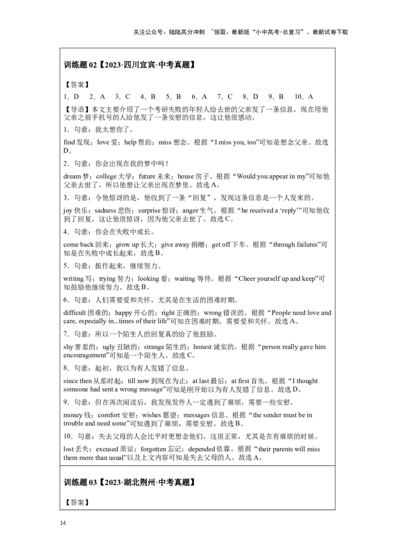 2024年中考英语压轴专题训练-专题04完形填空-应用文专练（含解析）_02中考总复习（2026版更新中）_03-英语-中考总复习_2024年中考复习资料_专项复习资料_2024年中考英语压轴专题训练