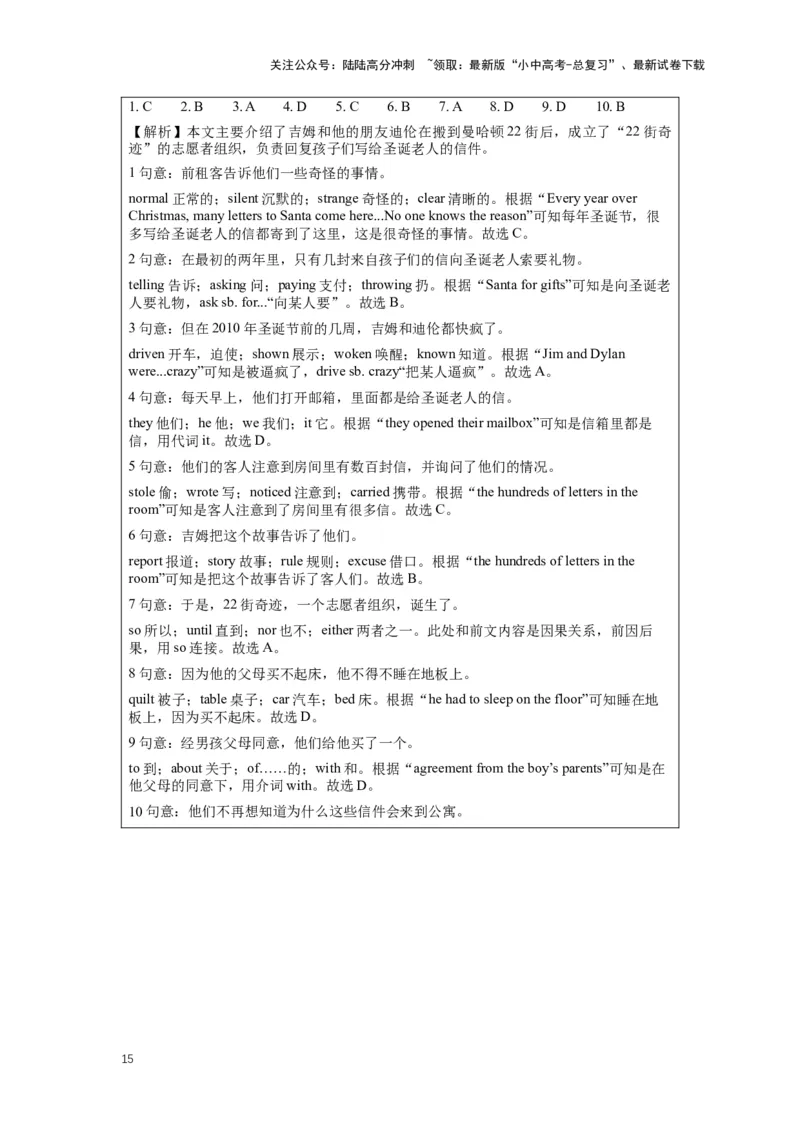 2024年中考英语压轴专题训练-专题04完形填空-应用文专练（含解析）_02中考总复习（2026版更新中）_03-英语-中考总复习_2024年中考复习资料_专项复习资料_2024年中考英语压轴专题训练