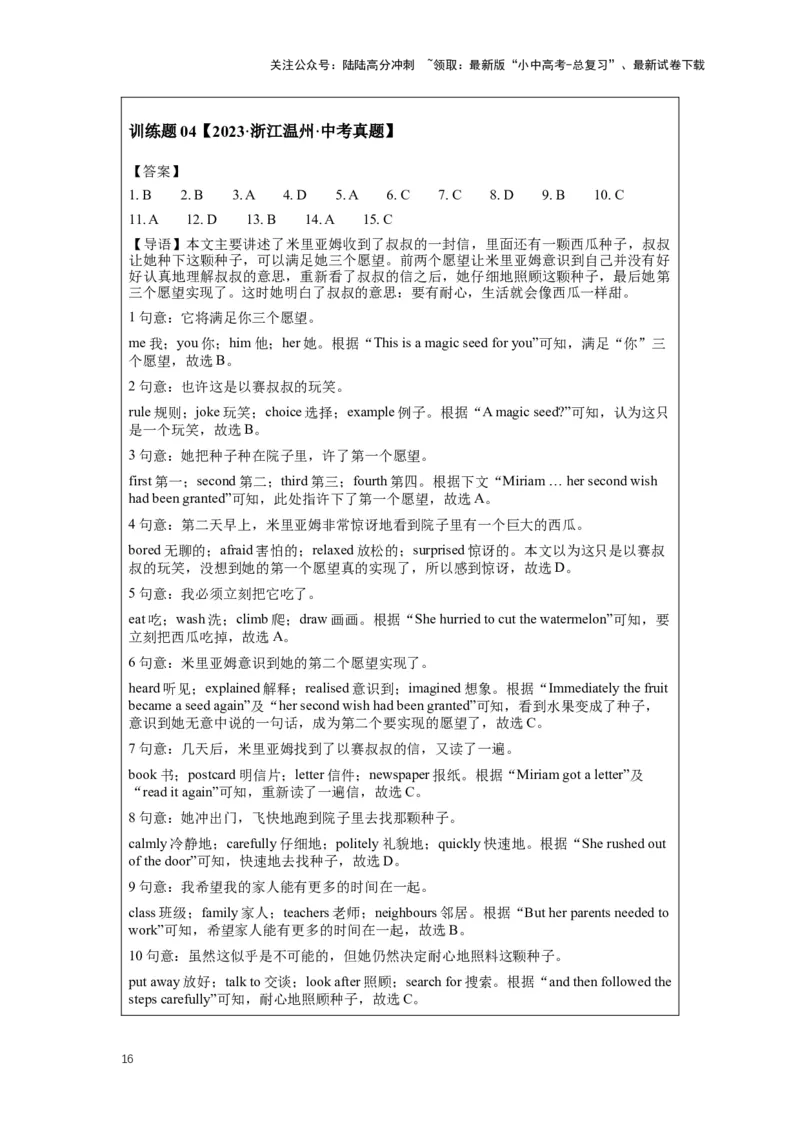 2024年中考英语压轴专题训练-专题04完形填空-应用文专练（含解析）_02中考总复习（2026版更新中）_03-英语-中考总复习_2024年中考复习资料_专项复习资料_2024年中考英语压轴专题训练