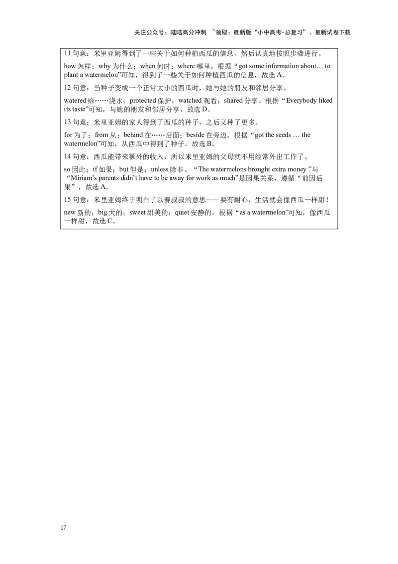 2024年中考英语压轴专题训练-专题04完形填空-应用文专练（含解析）_02中考总复习（2026版更新中）_03-英语-中考总复习_2024年中考复习资料_专项复习资料_2024年中考英语压轴专题训练