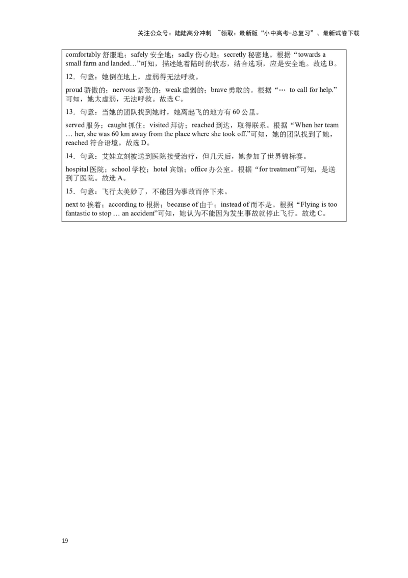 2024年中考英语压轴专题训练-专题04完形填空-应用文专练（含解析）_02中考总复习（2026版更新中）_03-英语-中考总复习_2024年中考复习资料_专项复习资料_2024年中考英语压轴专题训练