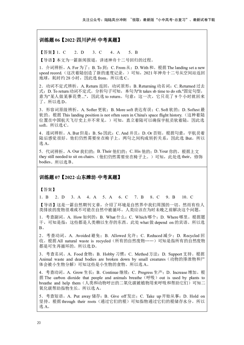 2024年中考英语压轴专题训练-专题04完形填空-应用文专练（含解析）_02中考总复习（2026版更新中）_03-英语-中考总复习_2024年中考复习资料_专项复习资料_2024年中考英语压轴专题训练