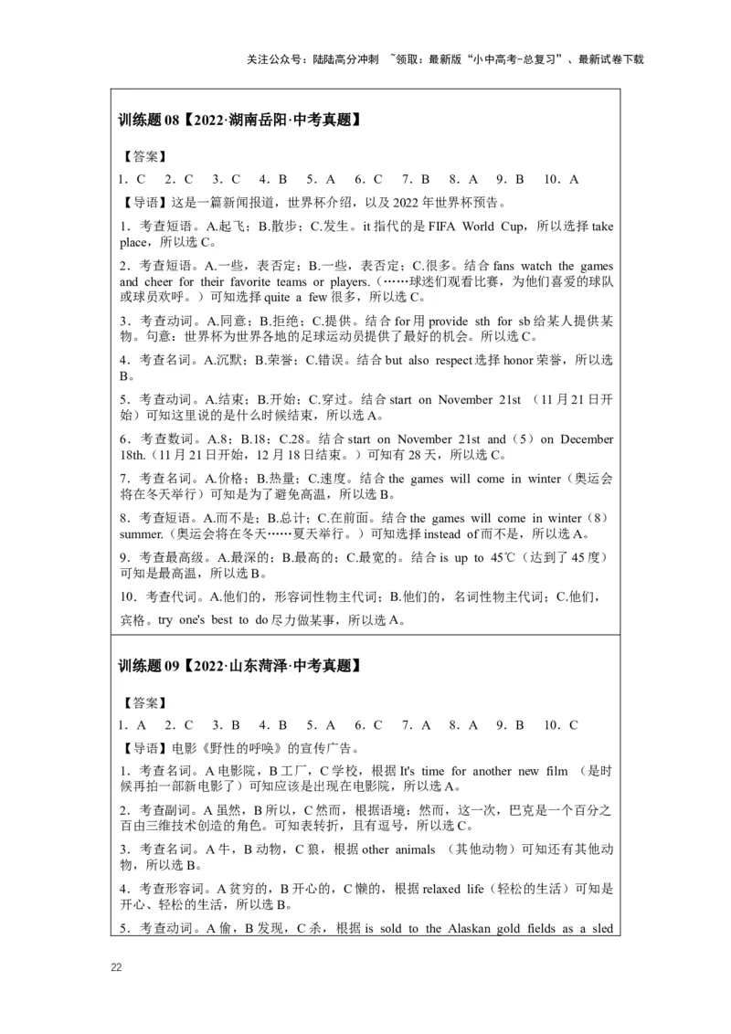 2024年中考英语压轴专题训练-专题04完形填空-应用文专练（含解析）_02中考总复习（2026版更新中）_03-英语-中考总复习_2024年中考复习资料_专项复习资料_2024年中考英语压轴专题训练