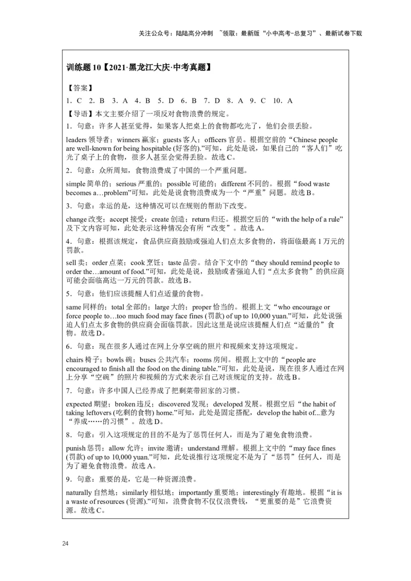 2024年中考英语压轴专题训练-专题04完形填空-应用文专练（含解析）_02中考总复习（2026版更新中）_03-英语-中考总复习_2024年中考复习资料_专项复习资料_2024年中考英语压轴专题训练