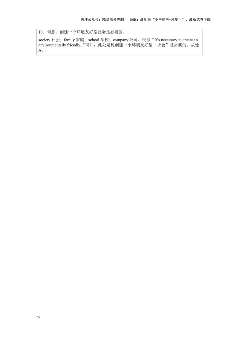 2024年中考英语压轴专题训练-专题04完形填空-应用文专练（含解析）_02中考总复习（2026版更新中）_03-英语-中考总复习_2024年中考复习资料_专项复习资料_2024年中考英语压轴专题训练