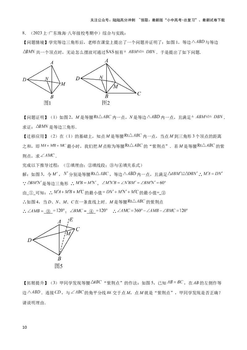 2025年中考数学几何模型综合训练（通用版）专题35最值模型之费马点模型解读与提分精练（学生版）_02中考总复习（2026版更新中）_02-数学-中考总复习_2025中考复习资料