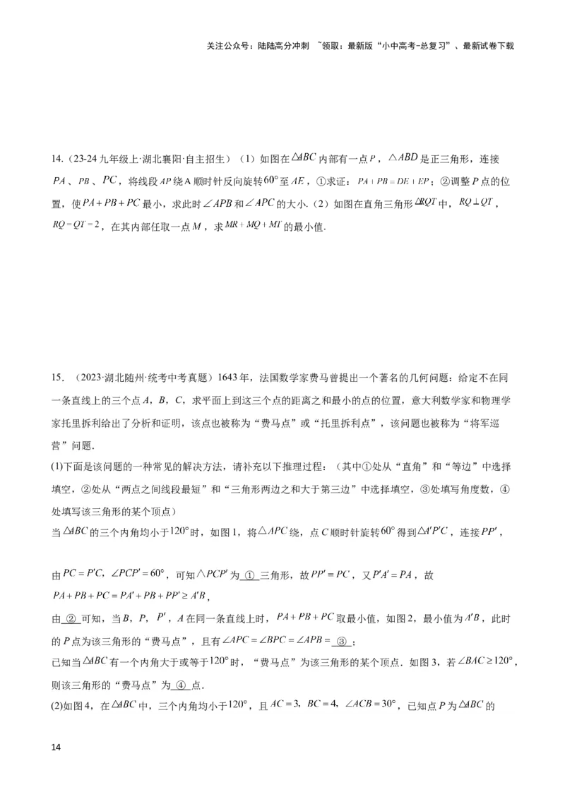 2025年中考数学几何模型综合训练（通用版）专题35最值模型之费马点模型解读与提分精练（学生版）_02中考总复习（2026版更新中）_02-数学-中考总复习_2025中考复习资料