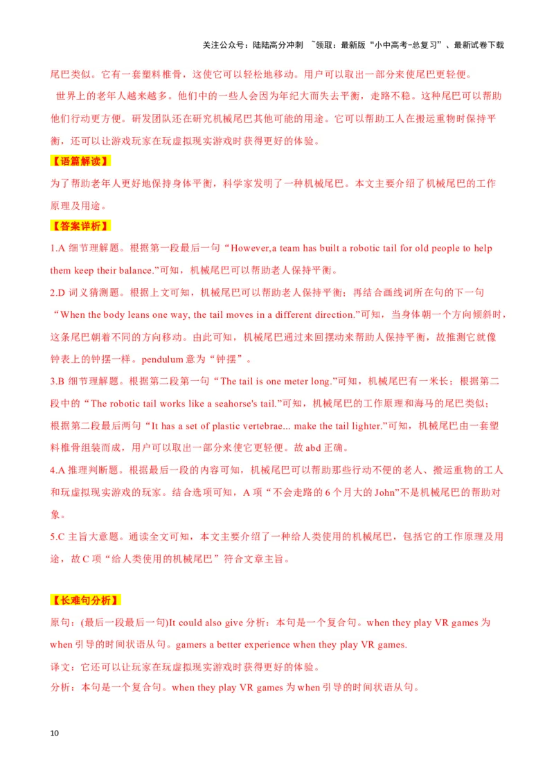 09保护考拉，刻不容缓、海姆利克急救法、机器尾巴或帮助老人保持平衡（解析版）_02中考总复习（2026版更新中）_03-英语-中考总复习_2024年中考复习资料_专项复习资料_答案解析版