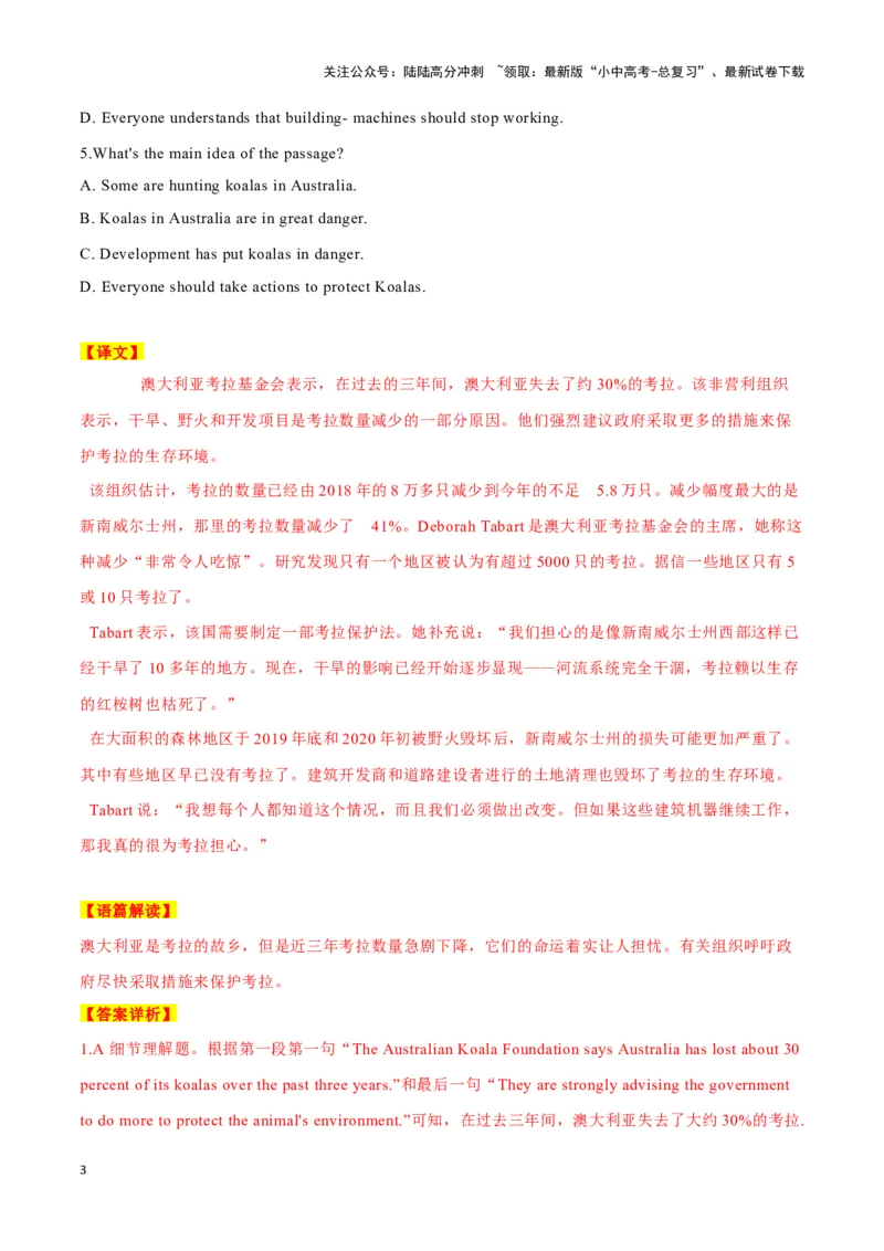 09保护考拉，刻不容缓、海姆利克急救法、机器尾巴或帮助老人保持平衡（解析版）_02中考总复习（2026版更新中）_03-英语-中考总复习_2024年中考复习资料_专项复习资料_答案解析版