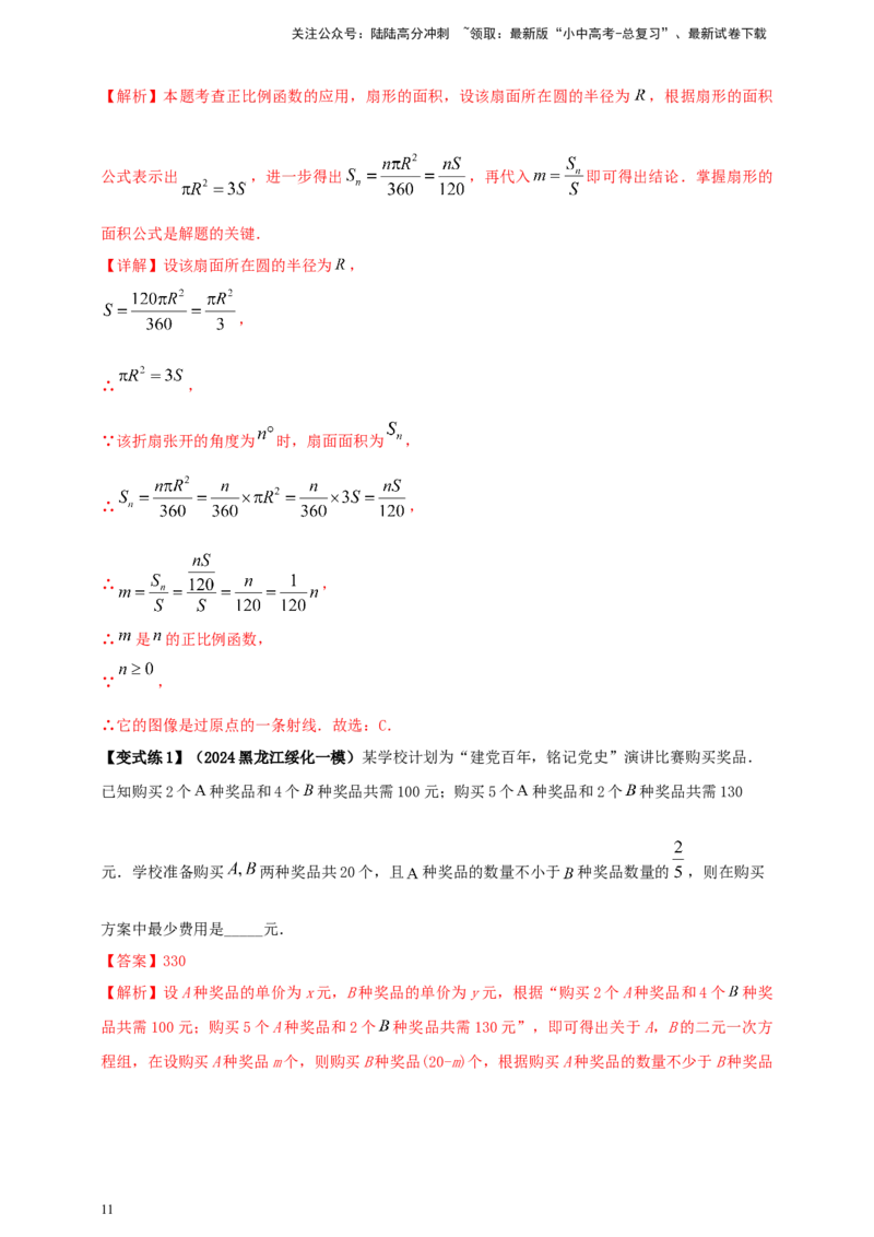 2025年中考数学一轮复习学案：3.2一次函数（教师版）_02中考总复习（2026版更新中）_02-数学-中考总复习_2025中考复习资料_2025年中考数学一轮复习学案（全国通用）
