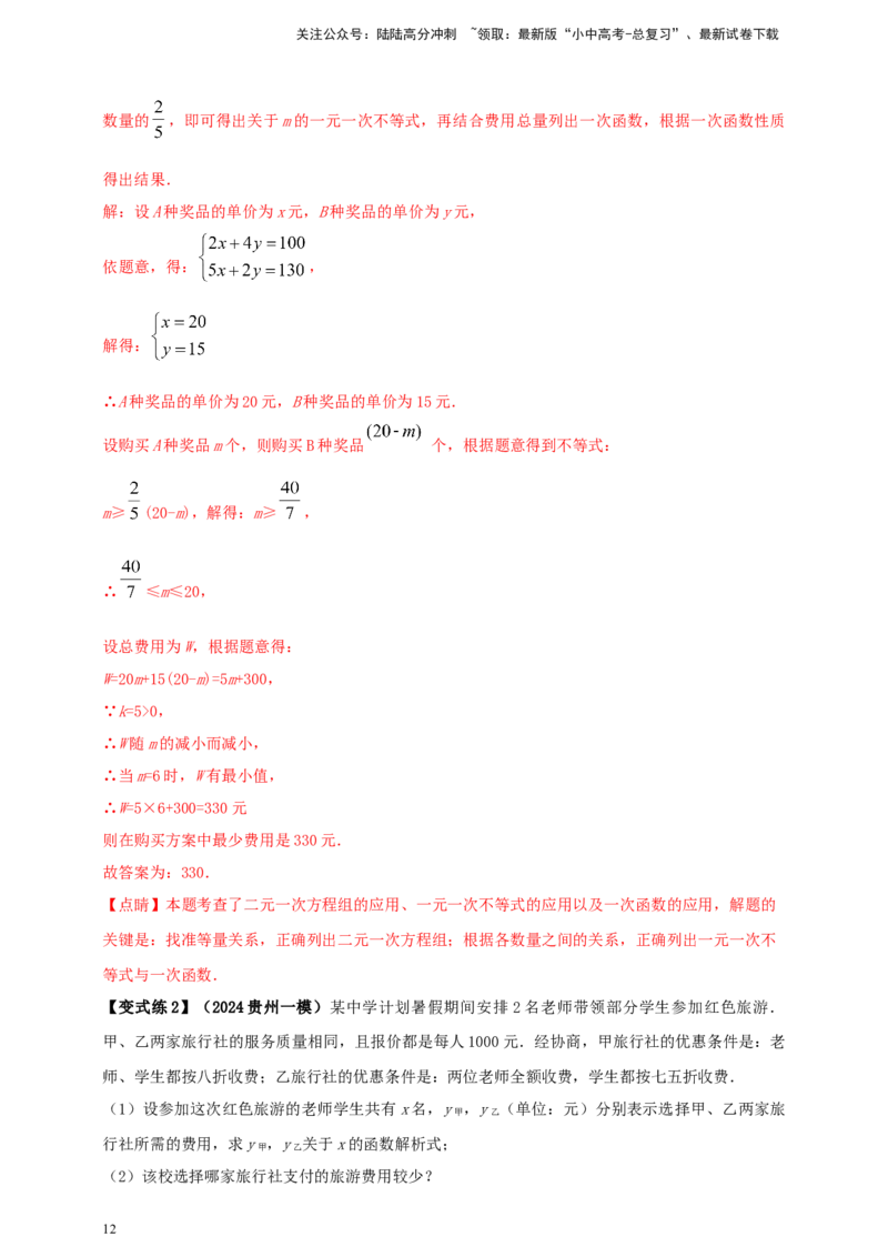 2025年中考数学一轮复习学案：3.2一次函数（教师版）_02中考总复习（2026版更新中）_02-数学-中考总复习_2025中考复习资料_2025年中考数学一轮复习学案（全国通用）